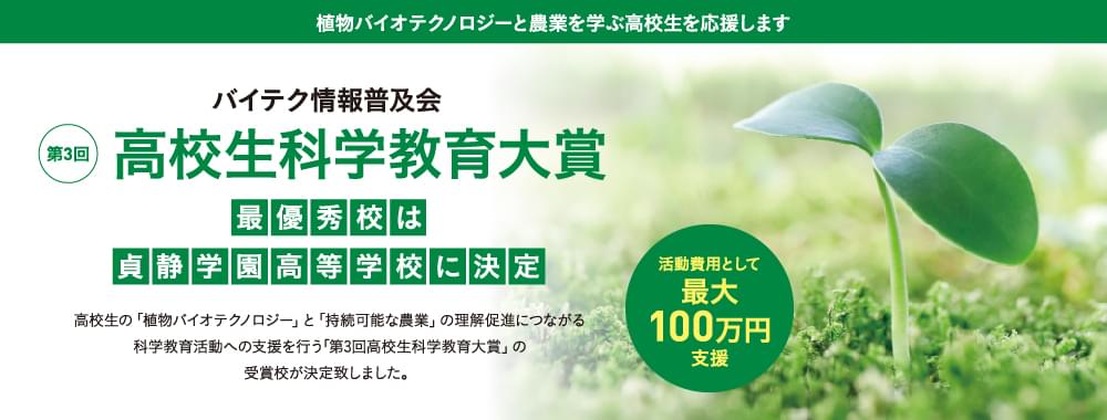 高校生科学技術大賞