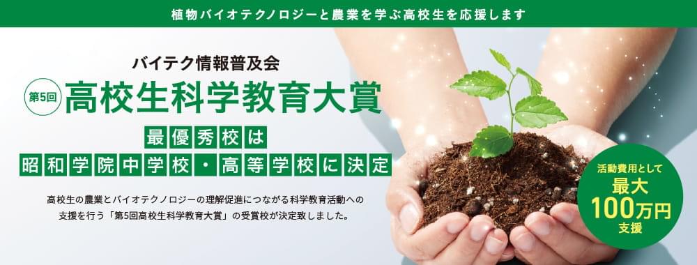高校生科学技術大賞
