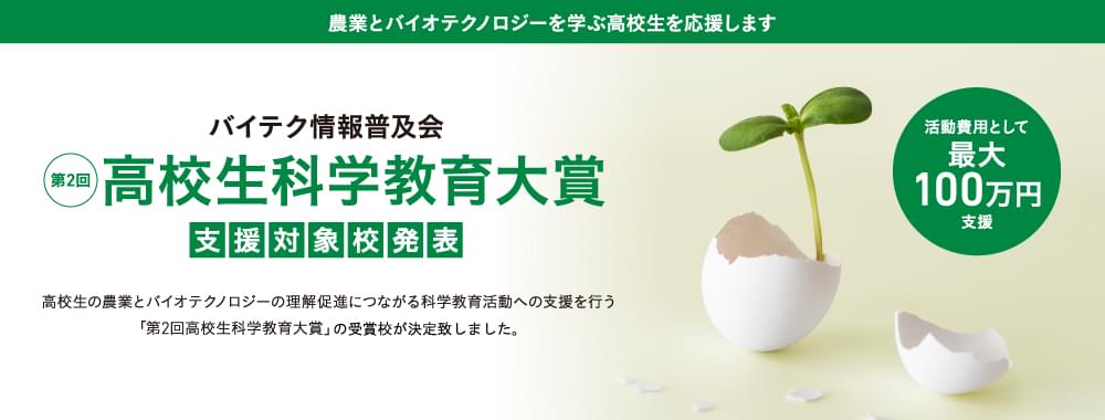 高校生科学技術大賞